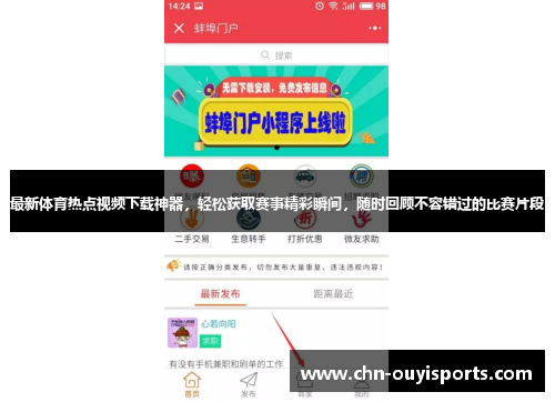 最新体育热点视频下载神器,轻松获取赛事精彩瞬间,随时回顾不容错过的比赛片段 最新体育热点视频下载神器,轻松获取赛事精彩瞬间,随时回顾不容错过的比赛片段