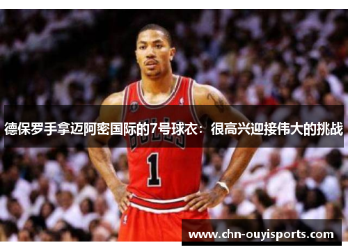 德保罗手拿迈阿密国际的7号球衣:很高兴迎接伟大的挑战 德保罗手拿迈阿密国际的7号球衣:很高兴迎接伟大的挑战
