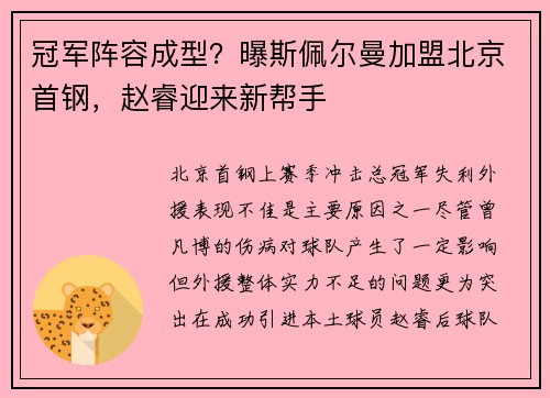 冠军阵容成型?曝斯佩尔曼加盟北京首钢,赵睿迎来新帮手 冠军阵容成型?曝斯佩尔曼加盟北京首钢,赵睿迎来新帮手