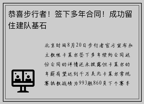 恭喜步行者!签下多年合同!成功留住建队基石 恭喜步行者!签下多年合同!成功留住建队基石
