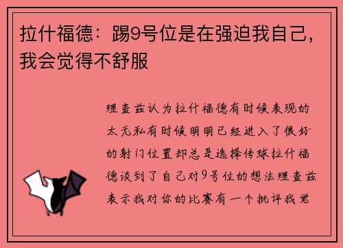 拉什福德:踢9号位是在强迫我自己,我会觉得不舒服 拉什福德:踢9号位是在强迫我自己,我会觉得不舒服